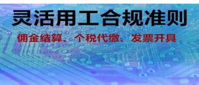 靈活用工平臺的稅務(wù)風(fēng)險