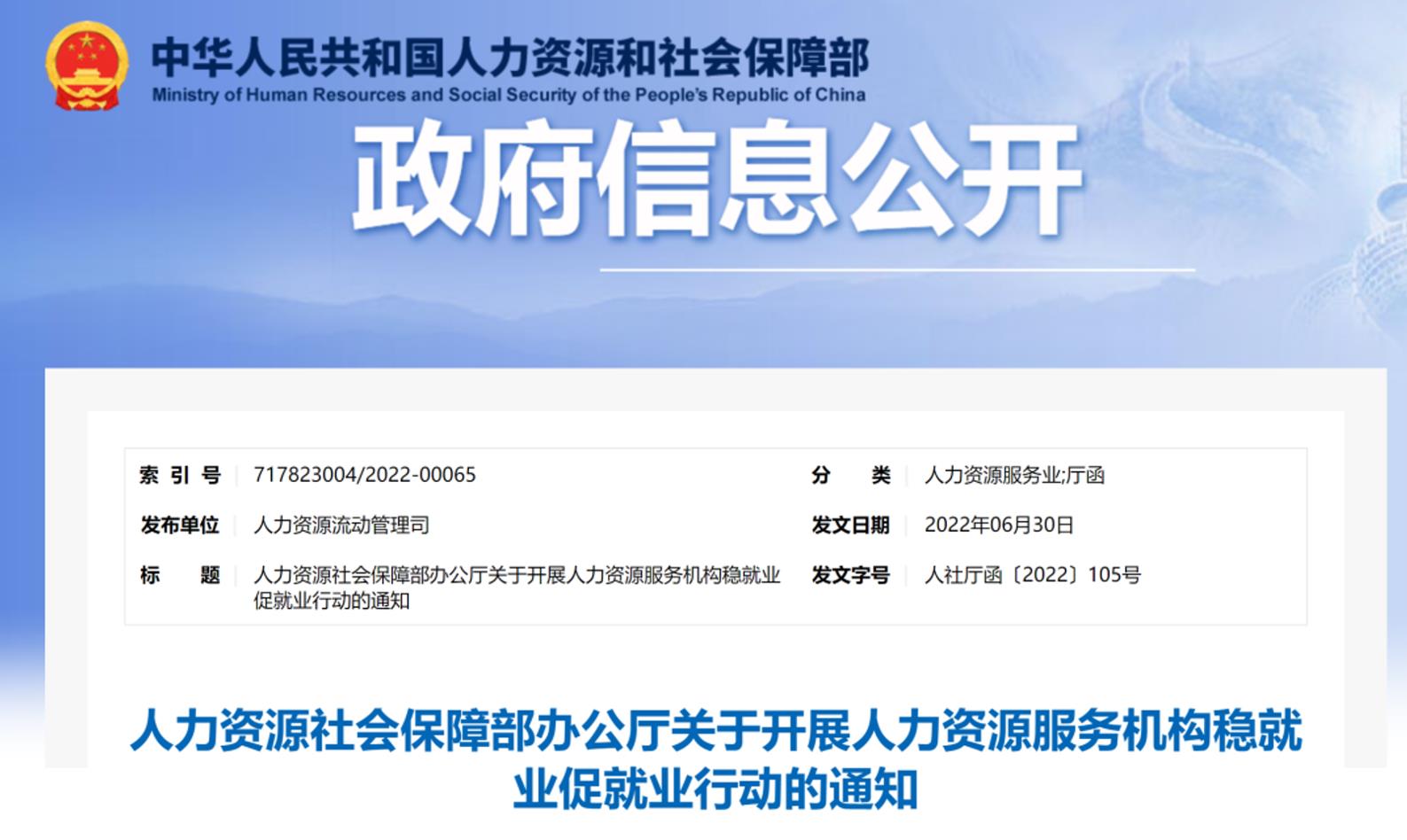 人社部發(fā)文支持靈活用工服務(wù)