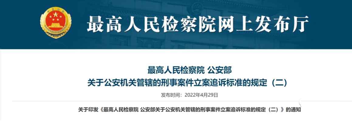 最新涉稅刑事案件立案標準