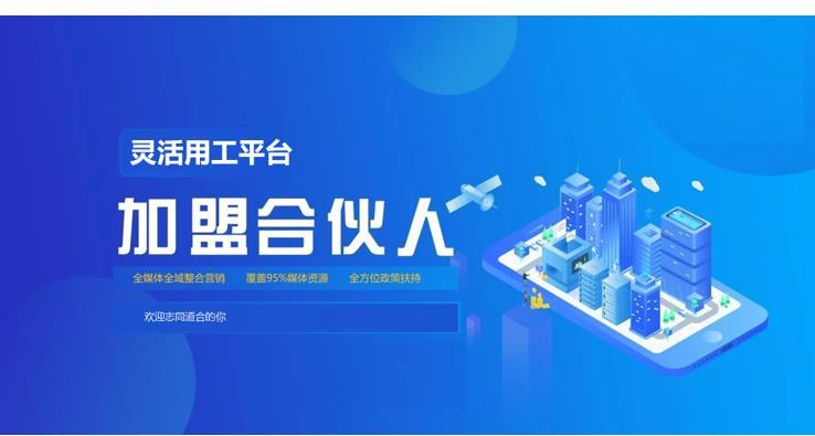 靈活用工服務(wù)商